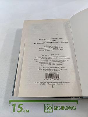 Похождения бравого солдата Швейка