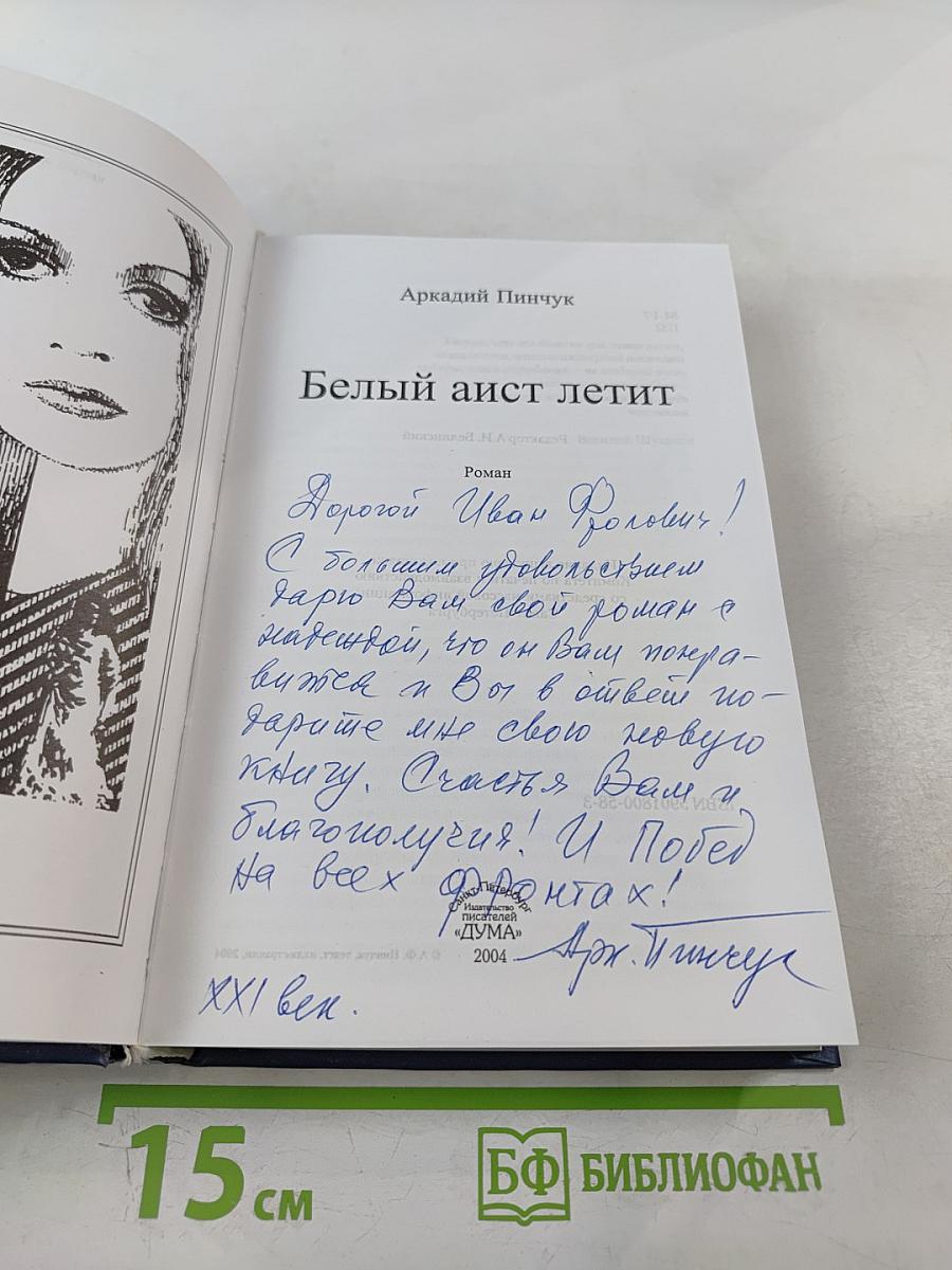 Белый аист летит