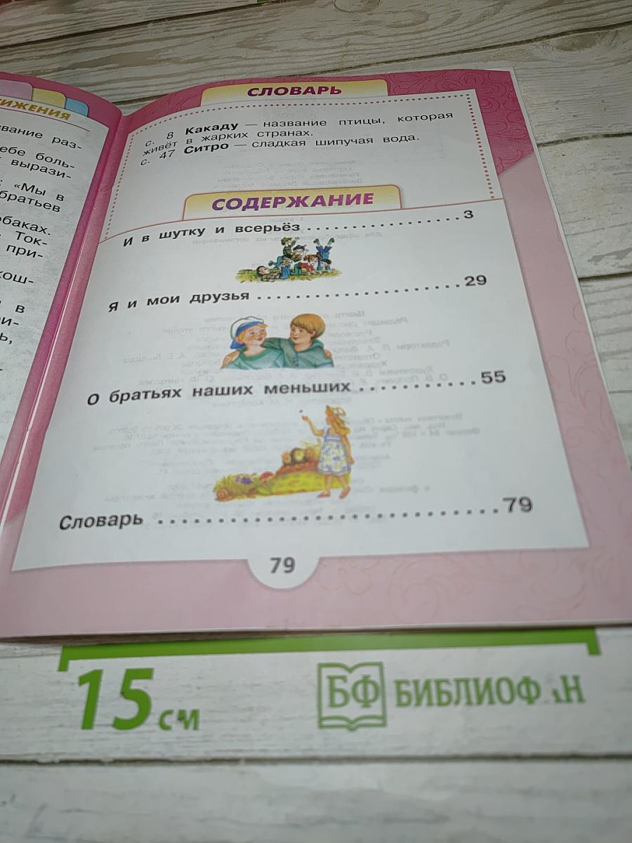 Литературное чтение, 1 класс, Часть 2