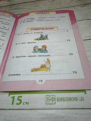 Литературное чтение, 1 класс, Часть 2