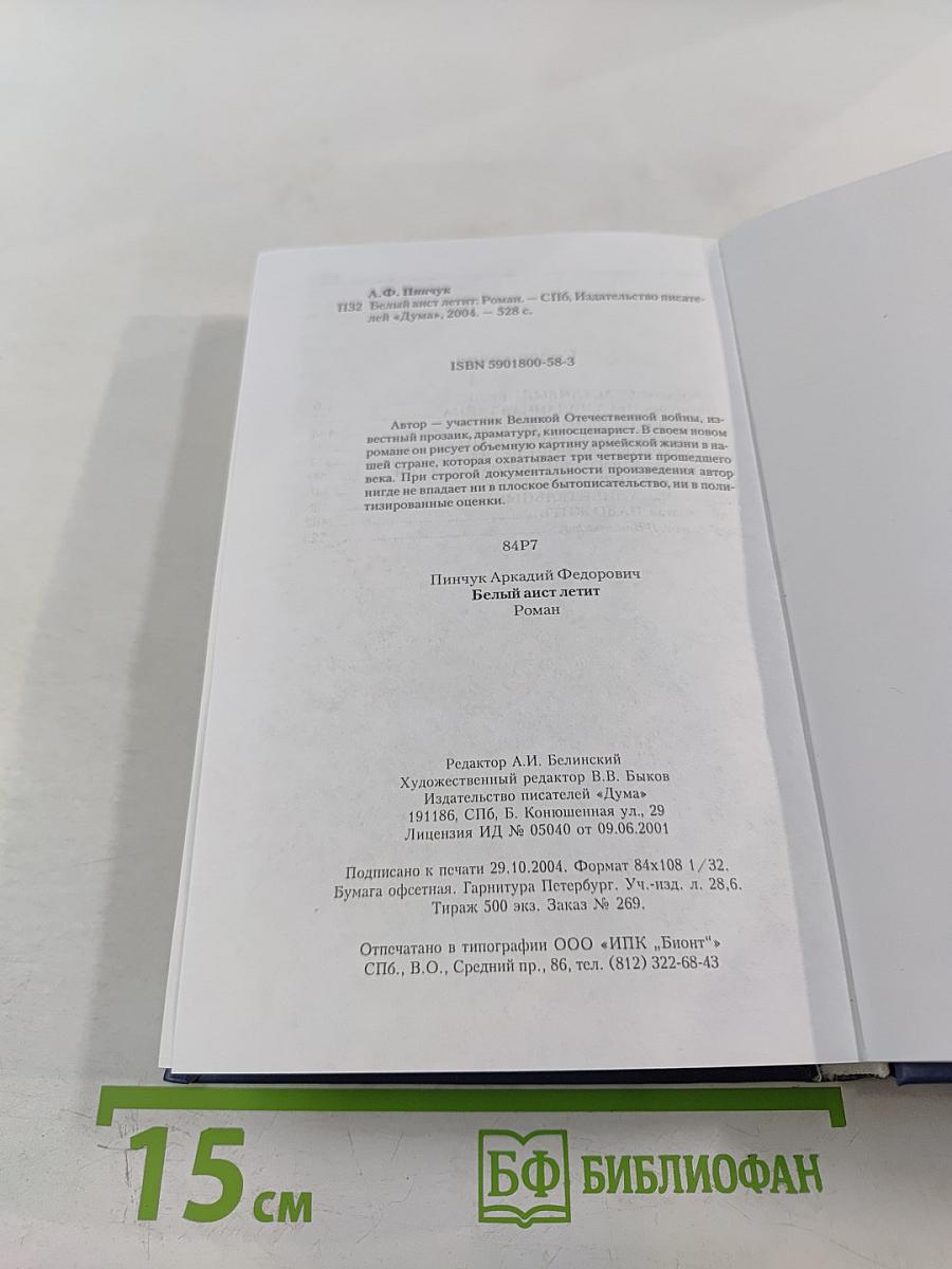 Белый аист летит