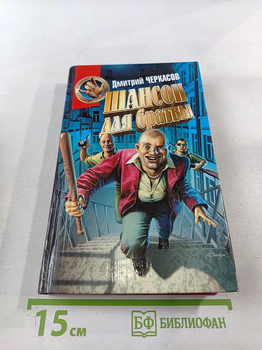 Шансон для братвы