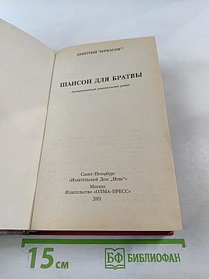 Шансон для братвы