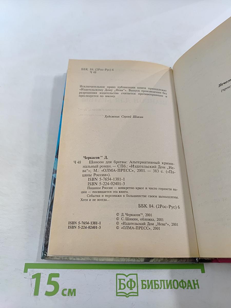 Шансон для братвы