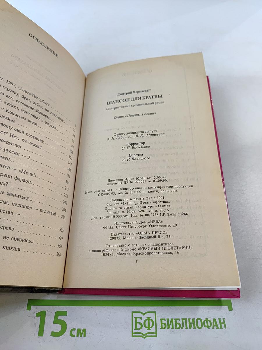 Шансон для братвы