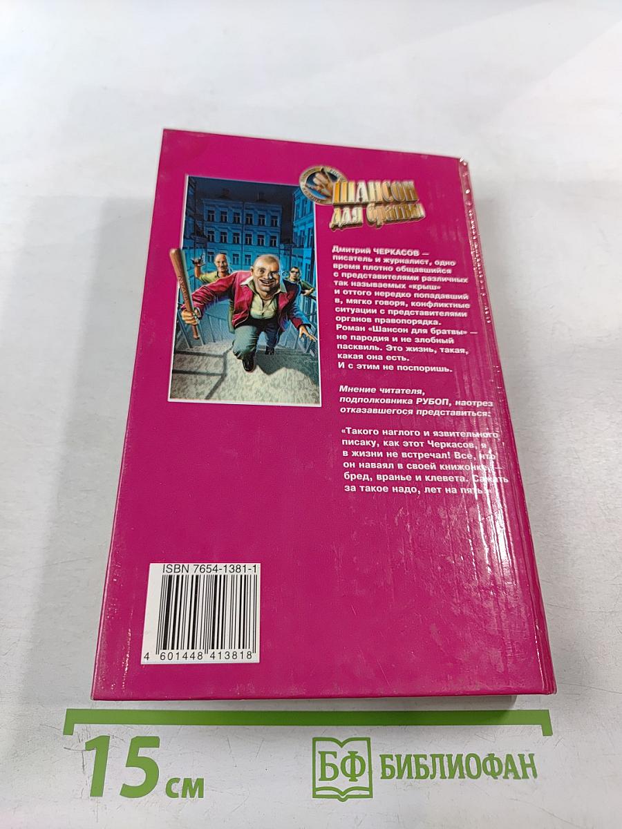 Шансон для братвы