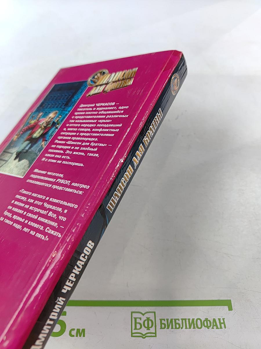 Шансон для братвы