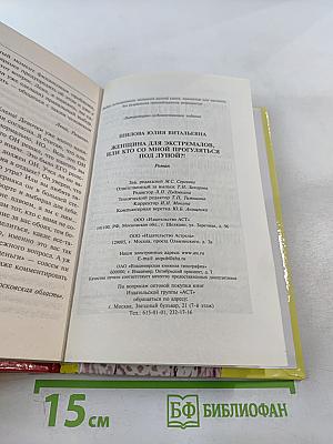 Женщина для экстремалов, или Кто со мной прогуляться под луной?!