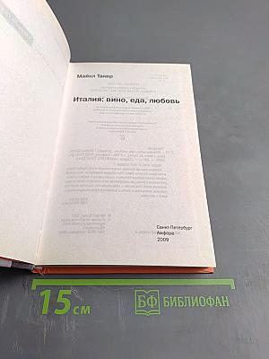 Италия: Вино, еда, любовь