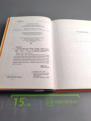 Италия: Вино, еда, любовь