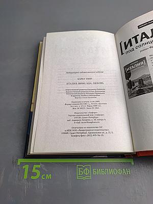 Италия: Вино, еда, любовь