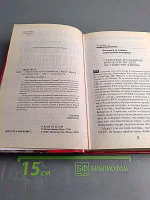 Настольная книга сталиниста