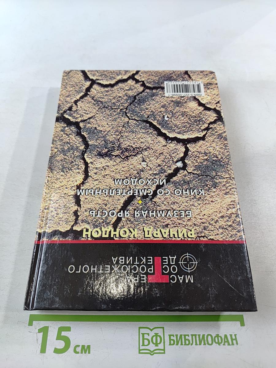 Безумная ярость. Кино со смертельным исходом