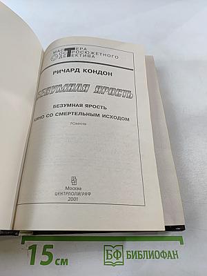 Безумная ярость. Кино со смертельным исходом