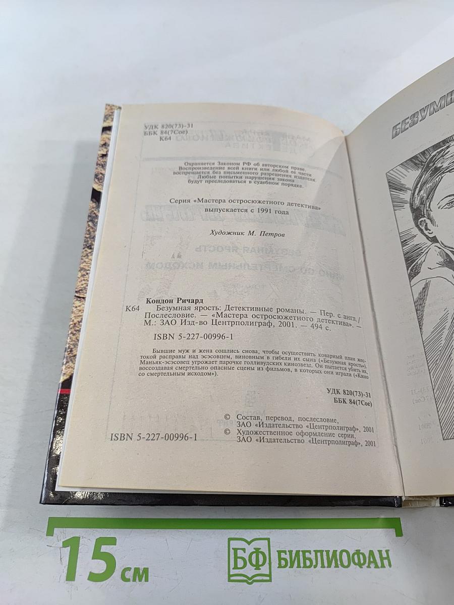 Безумная ярость. Кино со смертельным исходом