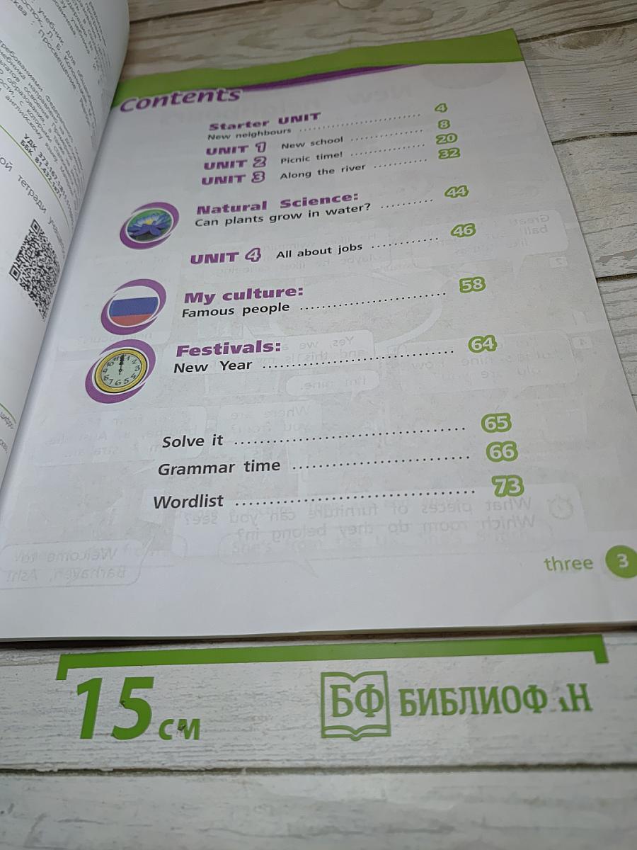 Вместе. Английский язык. 4 класс. Часть 1. Учебник