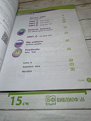 Вместе. Английский язык. 4 класс. Часть 1. Учебник