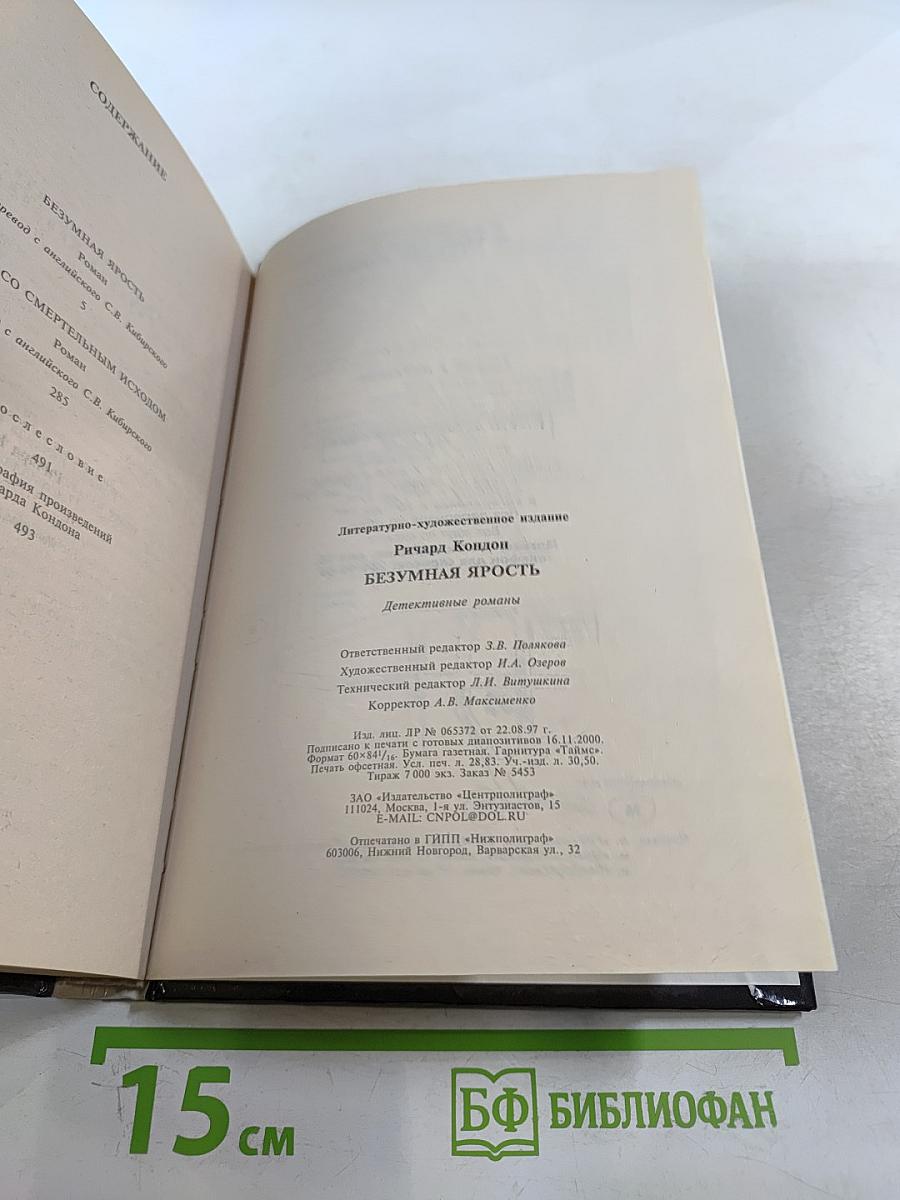 Безумная ярость. Кино со смертельным исходом