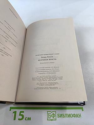 Безумная ярость. Кино со смертельным исходом