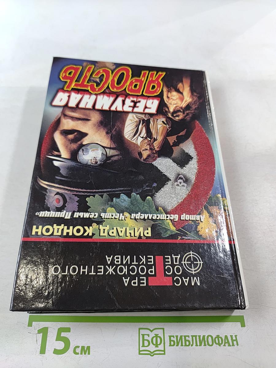 Безумная ярость. Кино со смертельным исходом