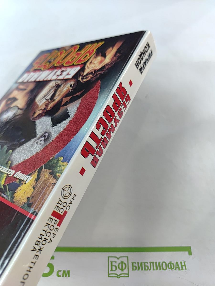 Безумная ярость. Кино со смертельным исходом