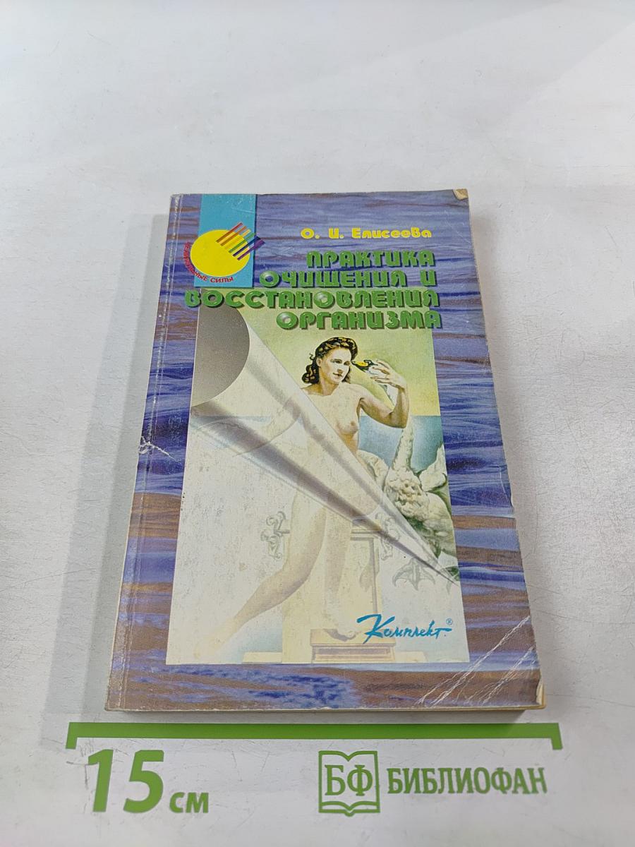 Практика очищения и восстановления организма