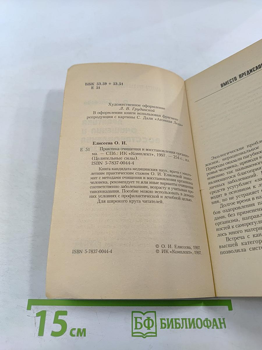 Практика очищения и восстановления организма