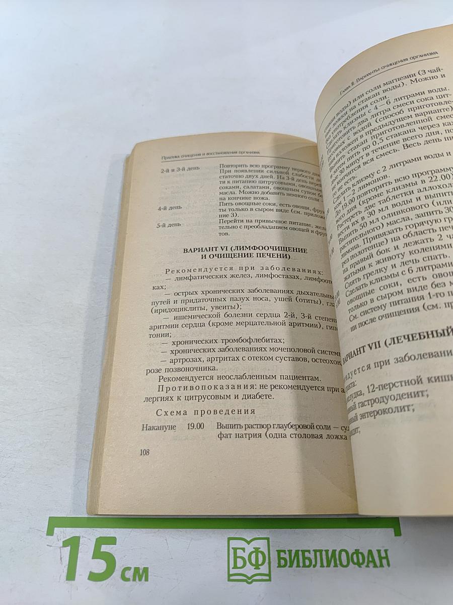 Практика очищения и восстановления организма