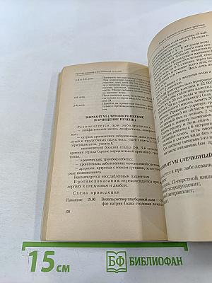 Практика очищения и восстановления организма