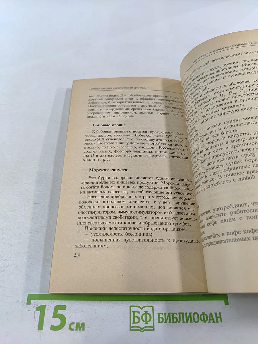 Практика очищения и восстановления организма