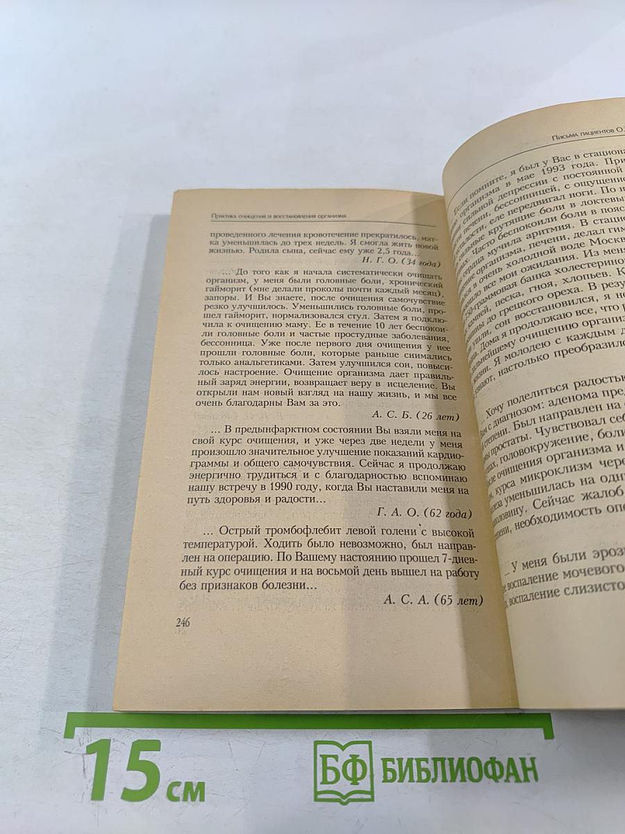 Практика очищения и восстановления организма