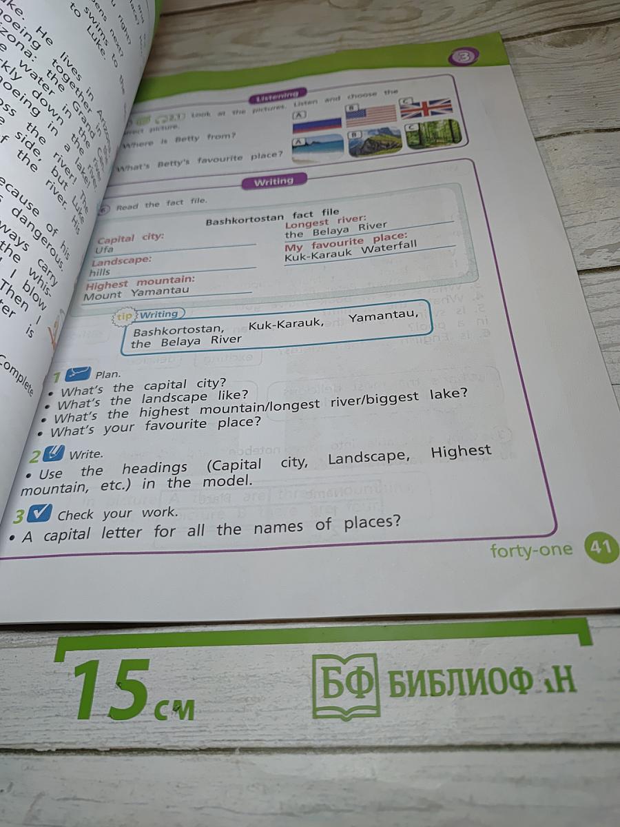 Вместе. Английский язык. 4 класс. Часть 1. Учебник