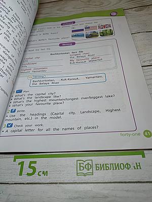 Вместе. Английский язык. 4 класс. Часть 1. Учебник