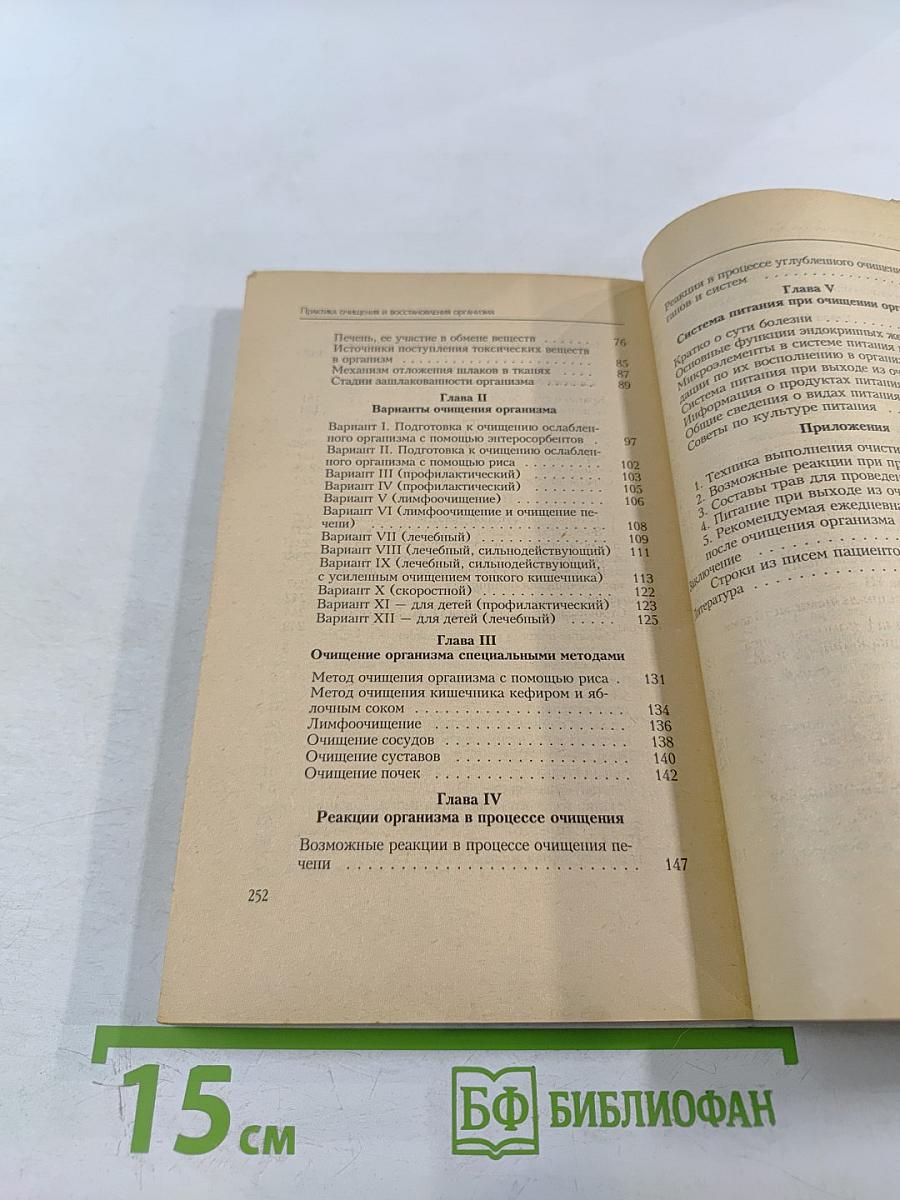 Практика очищения и восстановления организма