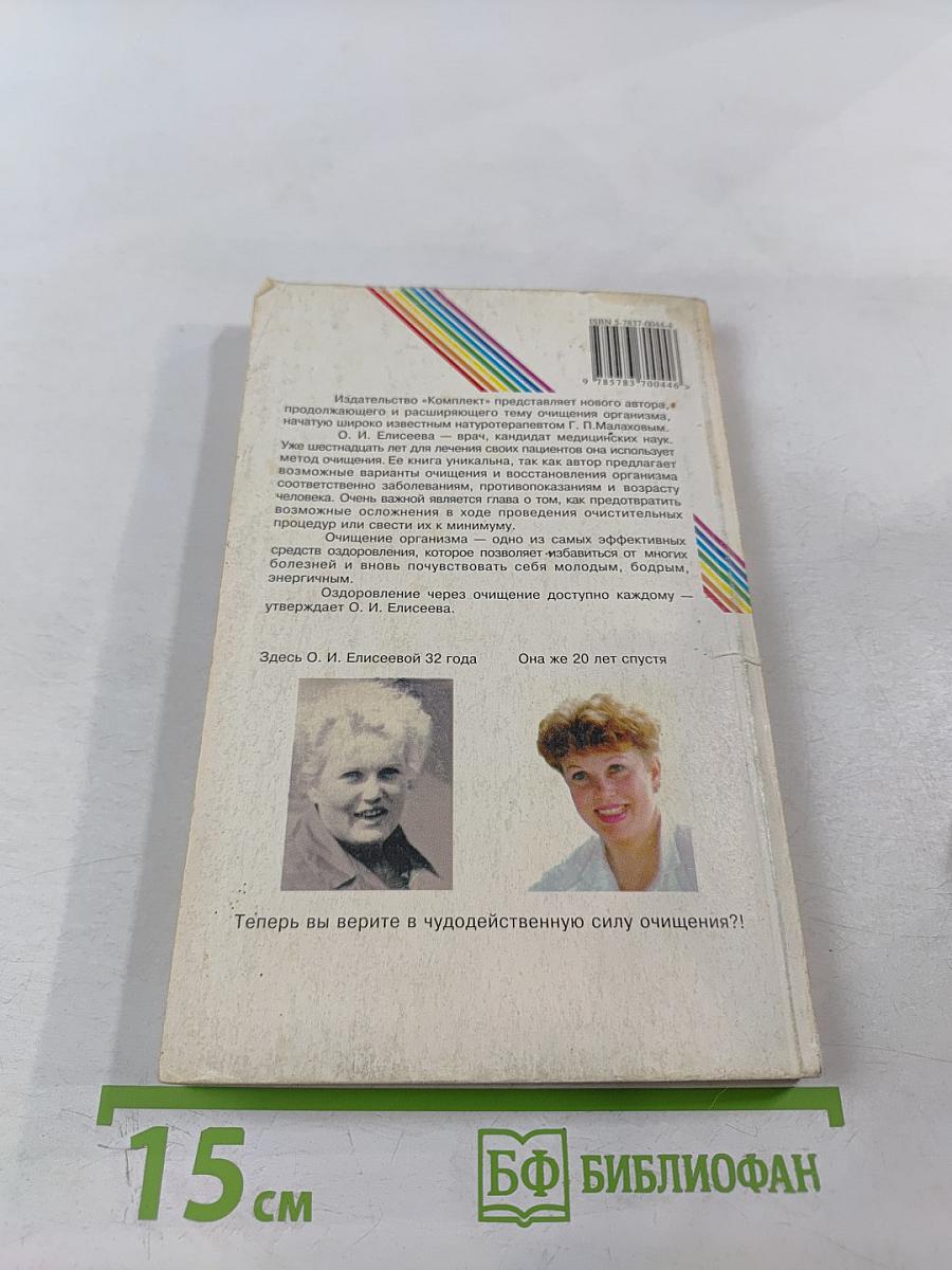 Практика очищения и восстановления организма