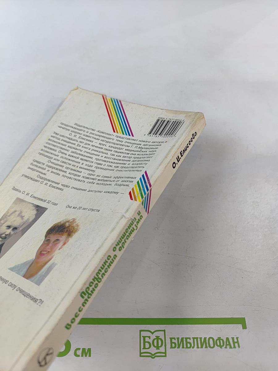 Практика очищения и восстановления организма