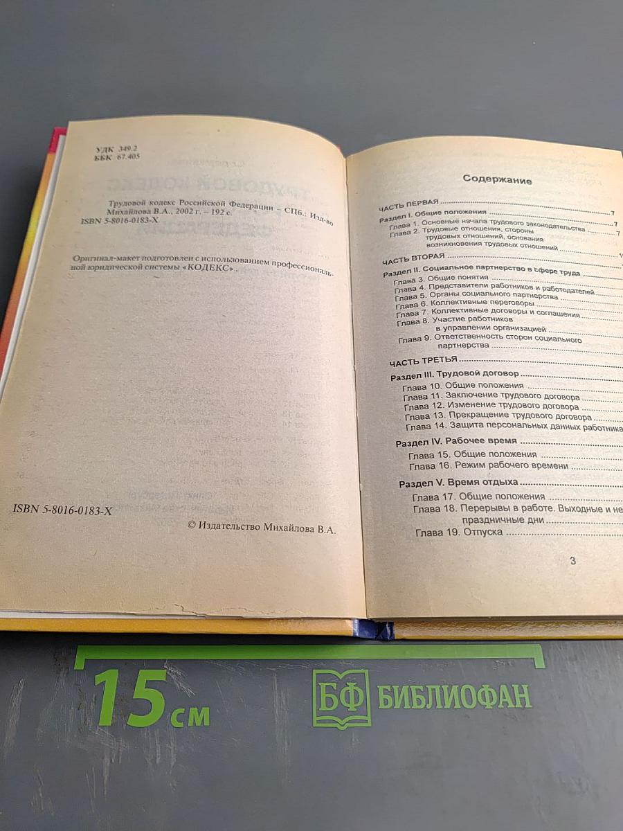 Трудовой кодекс российской федерации