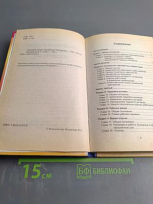 Трудовой кодекс российской федерации