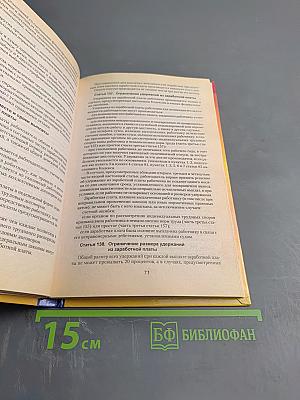 Трудовой кодекс российской федерации