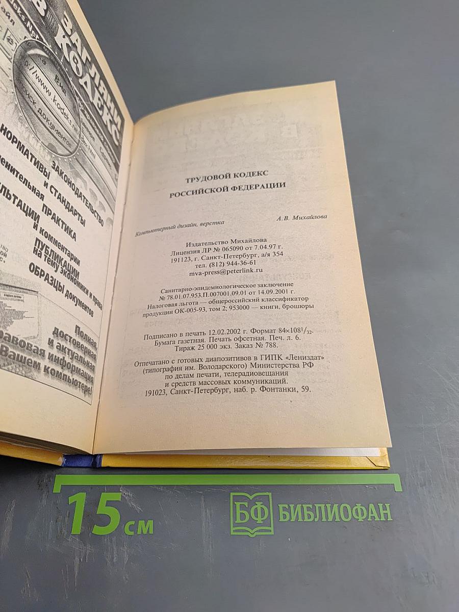 Трудовой кодекс российской федерации