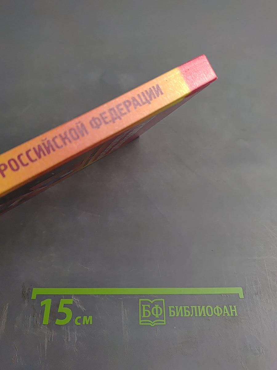 Трудовой кодекс российской федерации