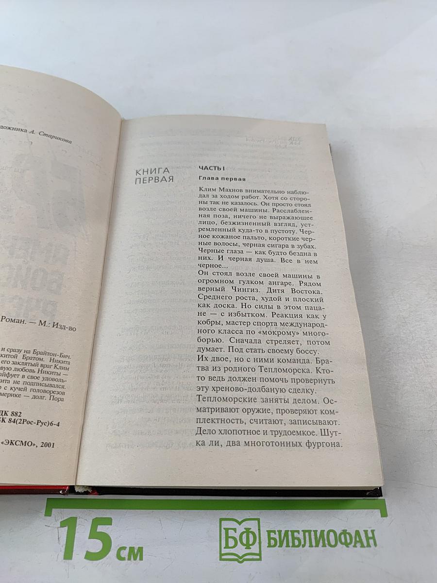 Брат 2. Америка, бойся русских