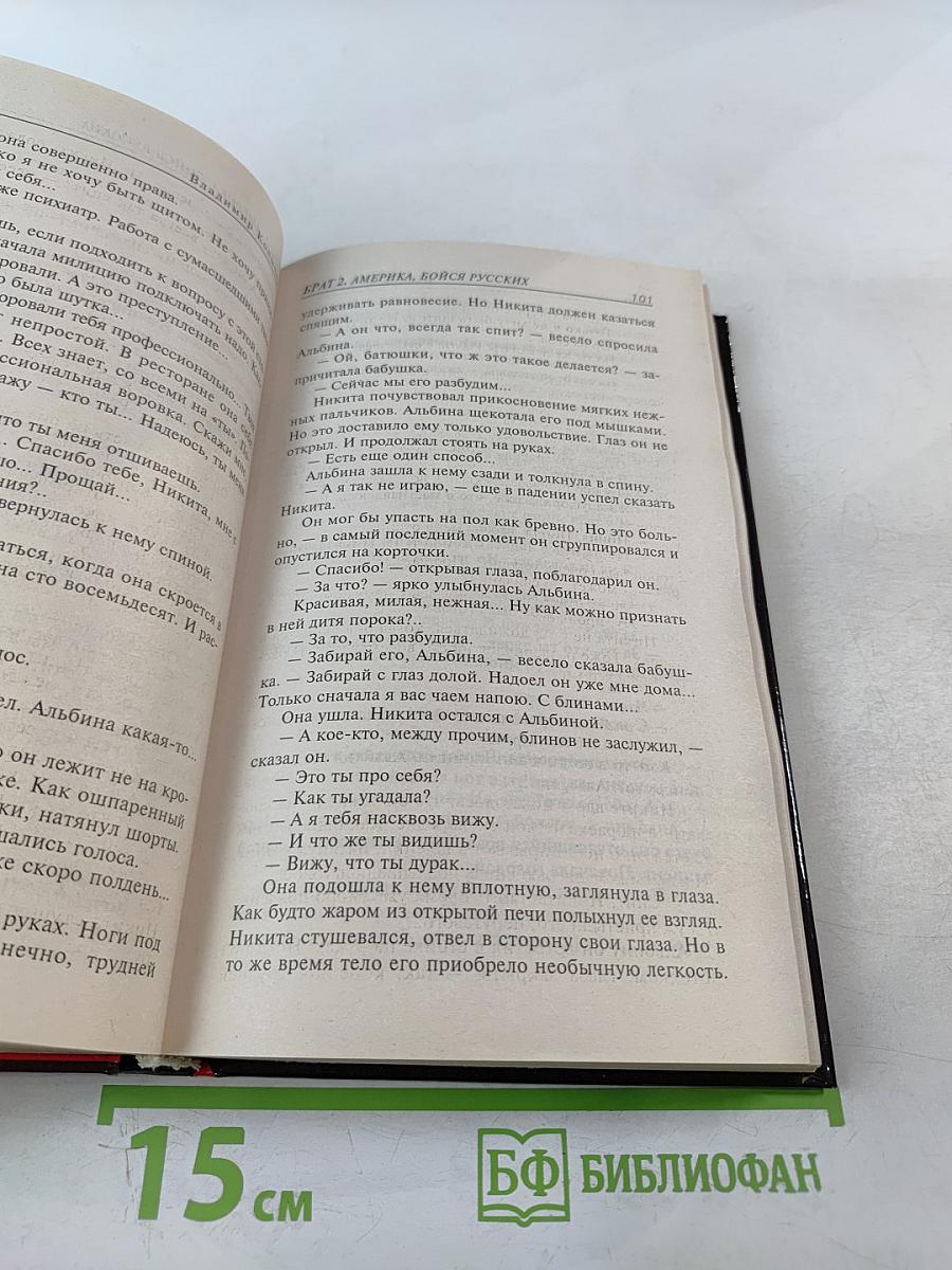 Брат 2. Америка, бойся русских