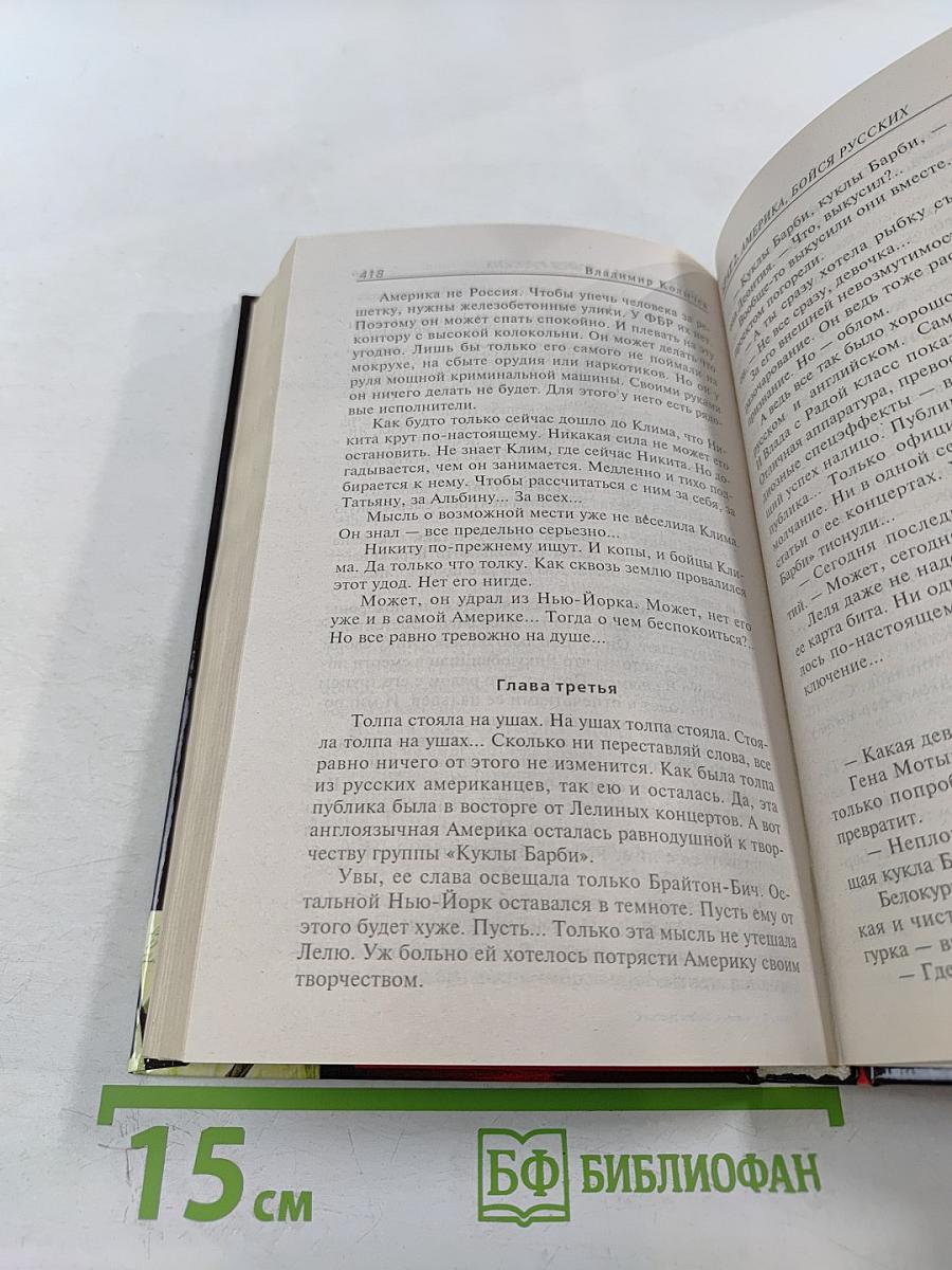 Брат 2. Америка, бойся русских