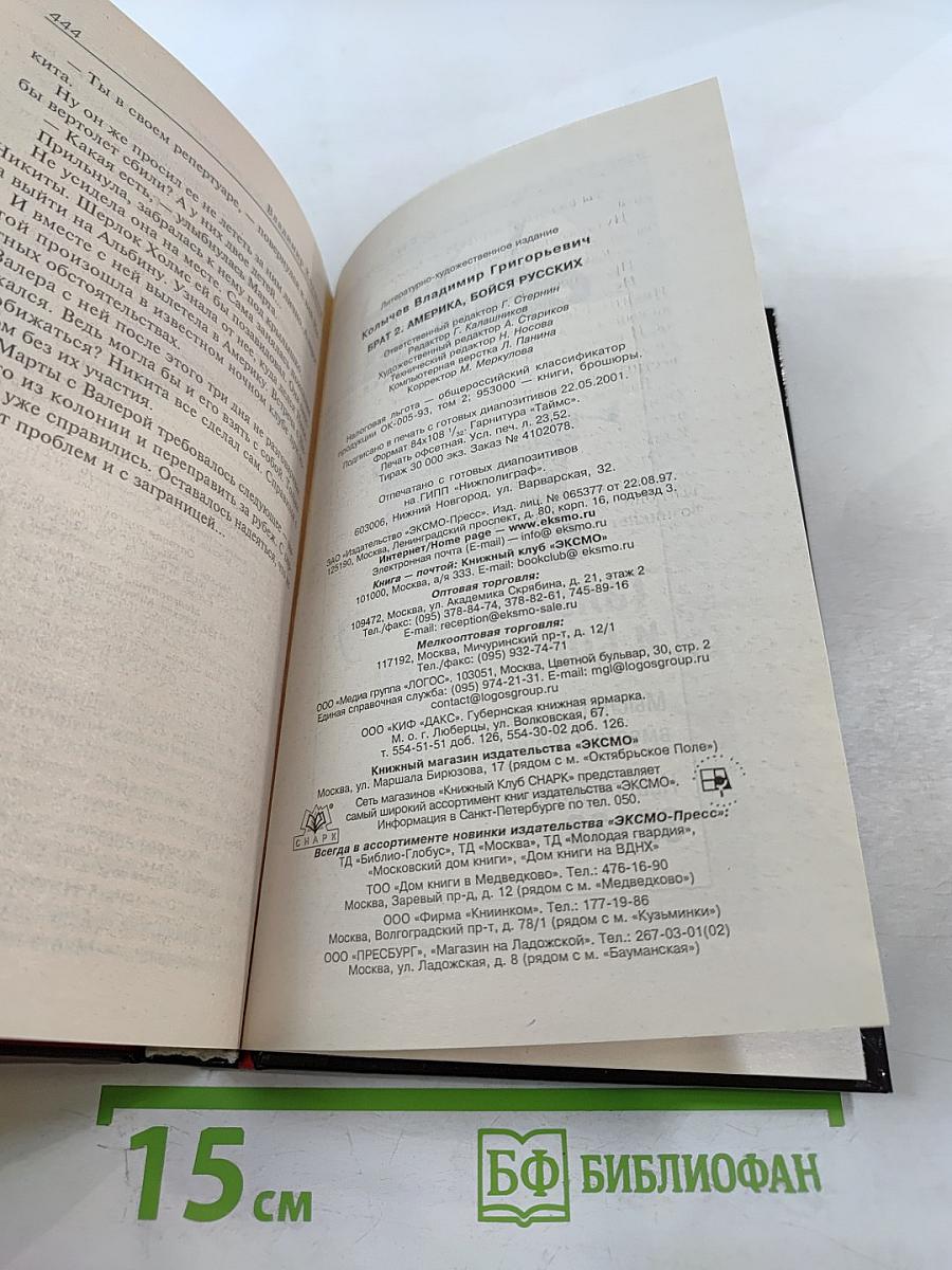 Брат 2. Америка, бойся русских