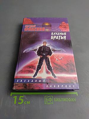 Блудные братья