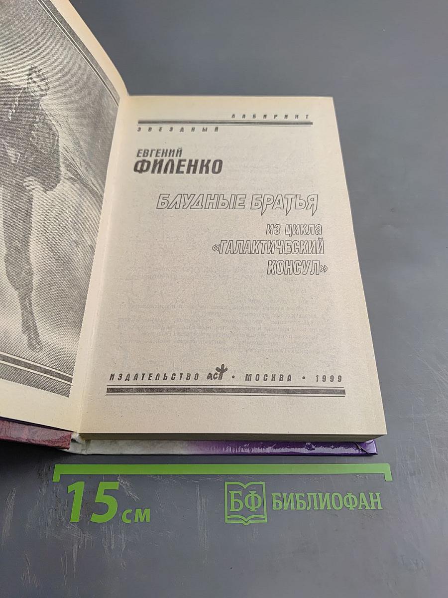 Блудные братья