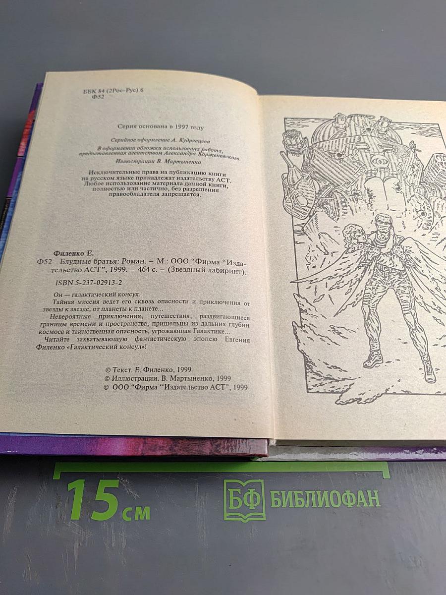 Блудные братья