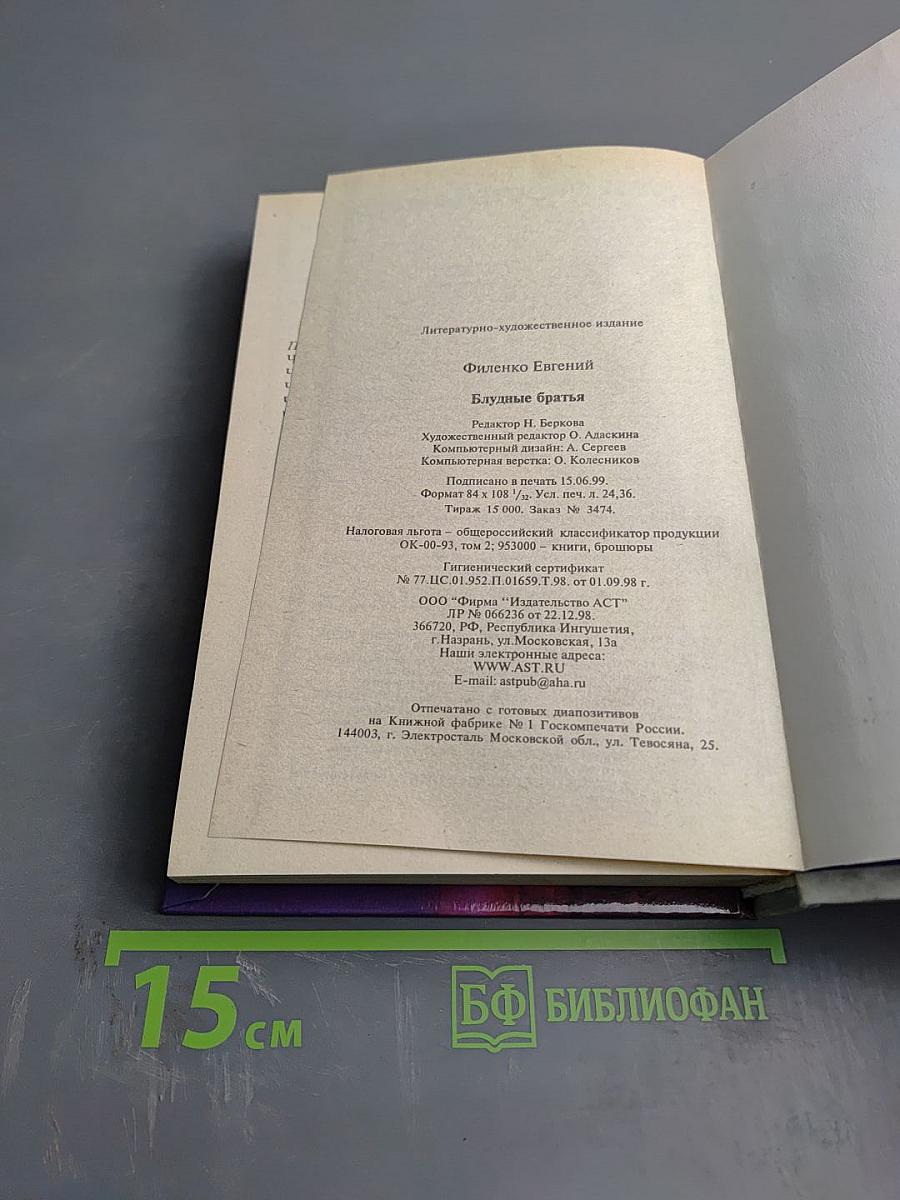 Блудные братья