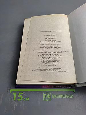 Блудные братья